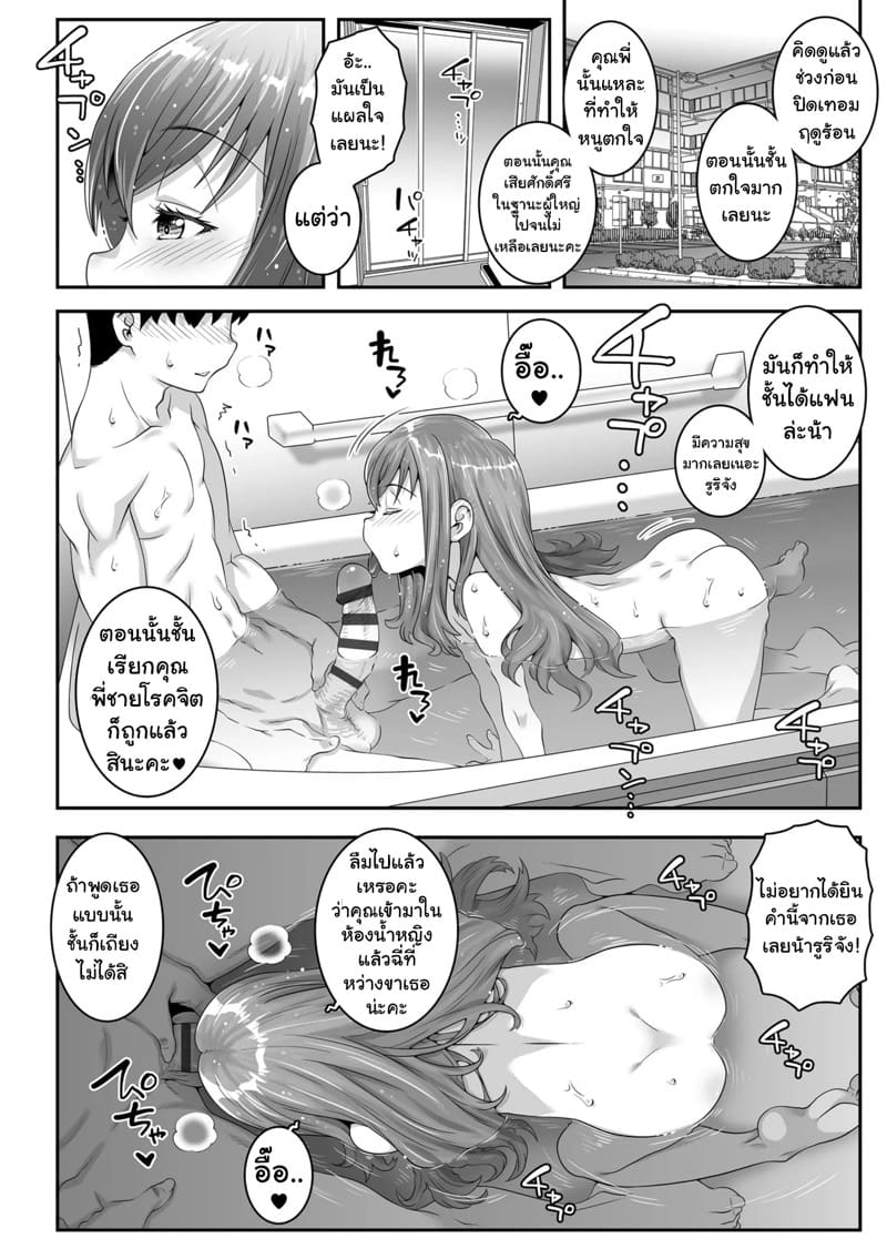 ผมทำเรื่องไม่ตั้งใจ แต่ไหงได้เป็นแฟนเธอ